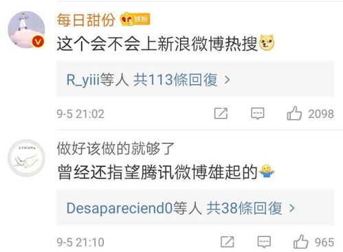 腾讯微博宣布关停,新浪热搜炸了