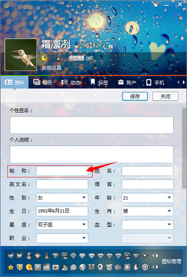 2014qq怎么改网名