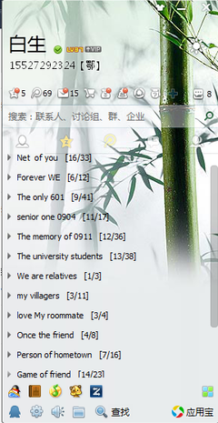 求QQ个性分组名称?