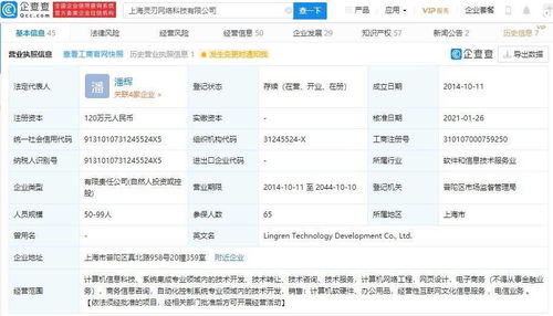 腾讯关联公司入股灵刃网络,后者产品包括 天域战记 等