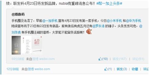 今早各大国产手机品牌纷纷在微博宣布4月23号将发布新品 国产手机发展竞争真的激烈成这样了