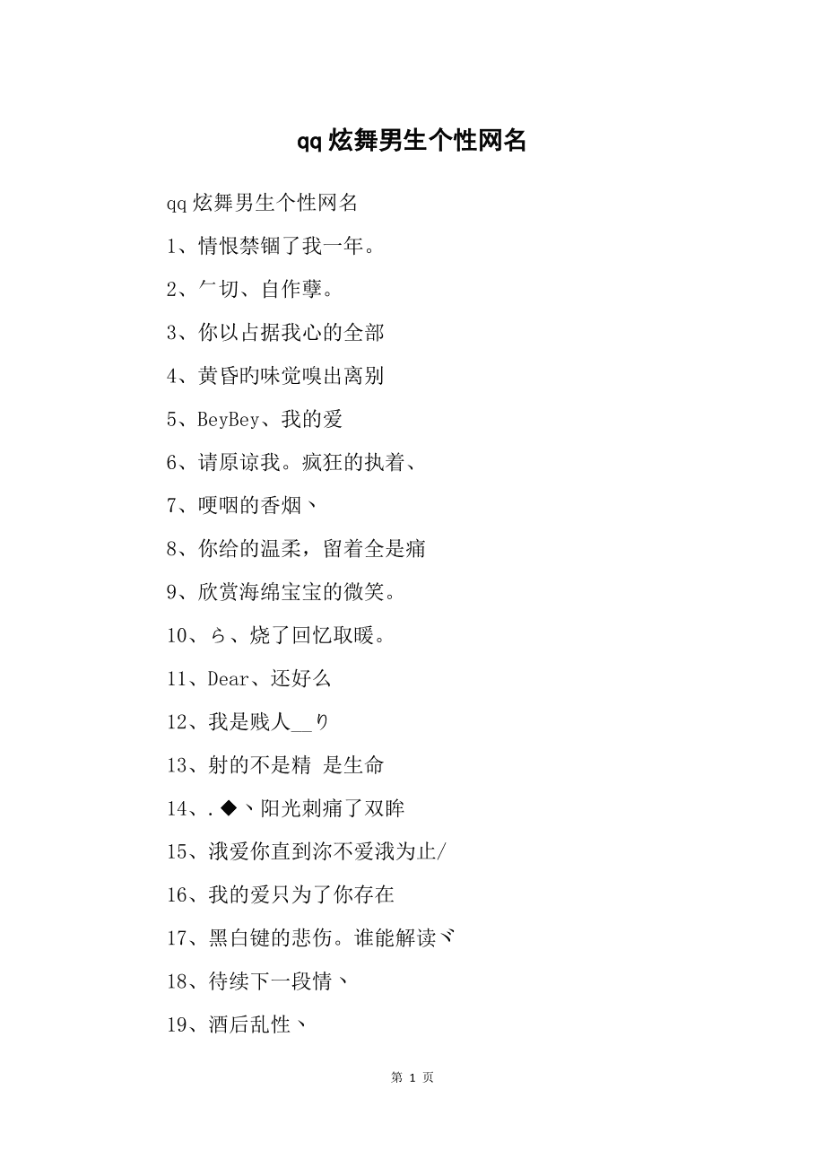 霸气内涵男网名.心态胜过年龄,微笑胜过颜值,健康胜过金钱.