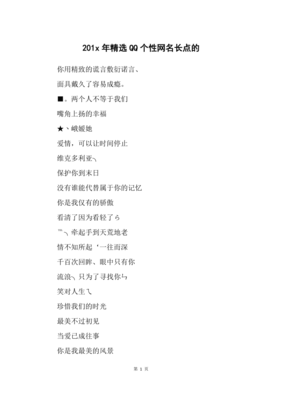201x年精选QQ个性网名长点的