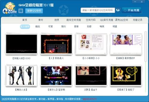 怎样装扮不一样的个性qq空间 最好是免费的 谢谢