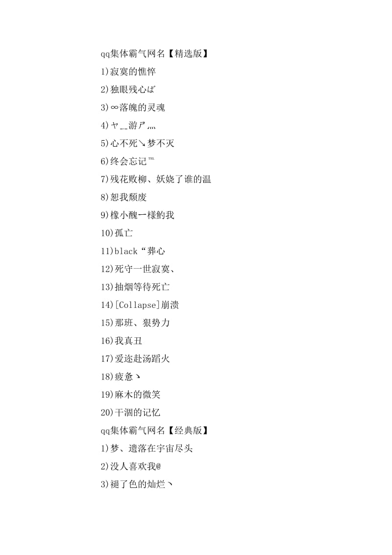 qq集体霸气网名.doc