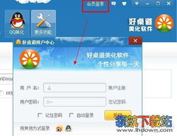 win7,xp桌面美化终极挑战,好桌道美化软件美画桌面教程