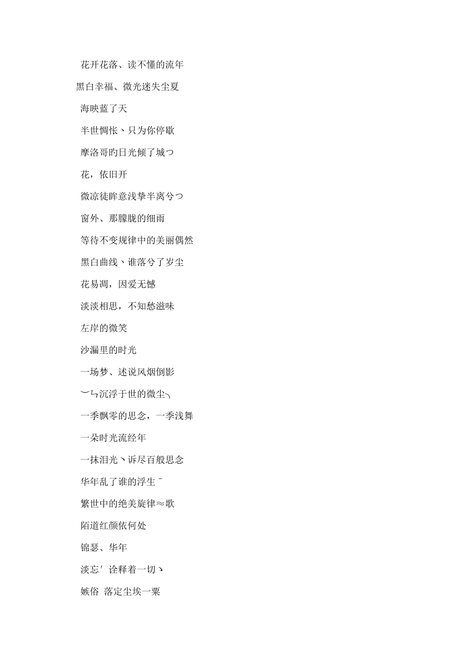 古典有意境的QQ个性网名锦瑟华年