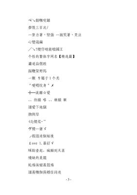 三个字网名繁体字 qq个性网名繁体字