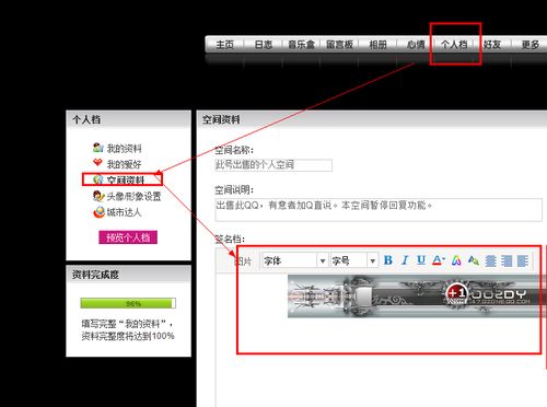 qq空间里的个性签名中的那个照片怎么删除掉