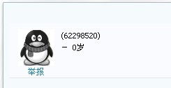 我喜欢一个qq号 下图 既没有网名也没有头像和资料,几乎啥也没有,我也想要 不算盗号吧 请大家帮我