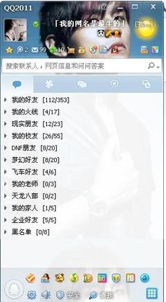怎样把QQ界面全部换成自己想要的图片?