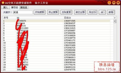 qq空间万能搜索器 徐少成品 必属精品