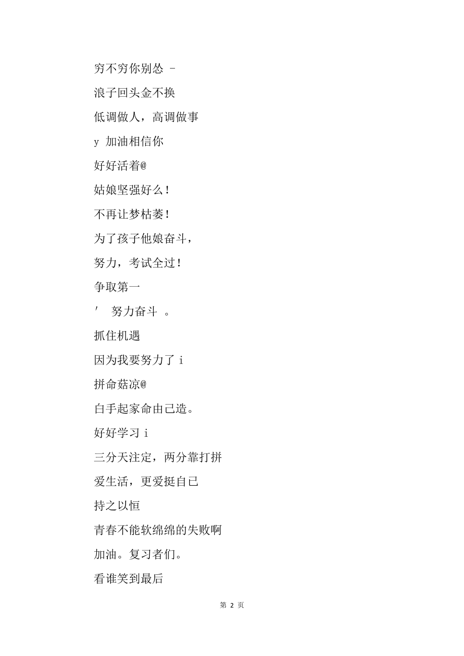 励志qq个性网名大全