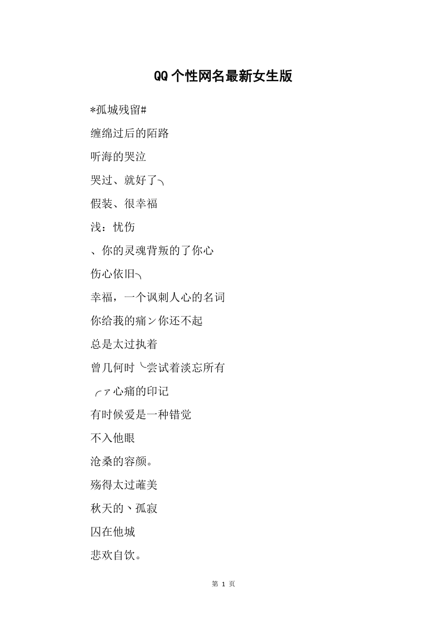 QQ非主流伤感昵称精选——个性网名里藏着谁的心事