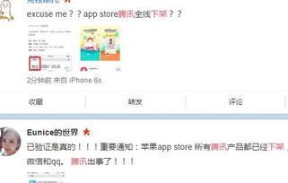 苹果APP商店下架腾讯产品风波 真相解析与用户应对方案