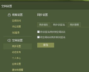 解析 为何QQ家园昵称与个性签名不与网名、说说同步更新